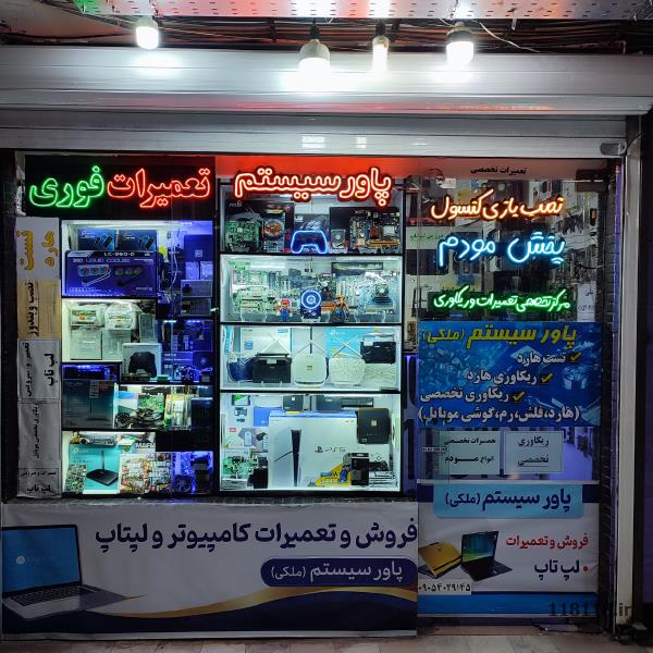مرکز کامپیوتر پاورسیستم