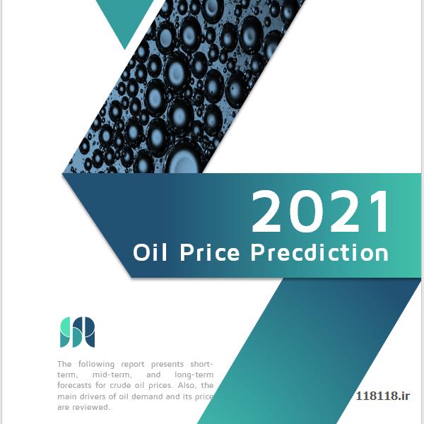 گزارش پیش بینی قیمت نفت خام 2050