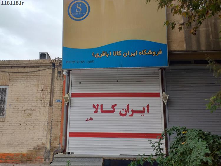 فروشگاه ایران کالا